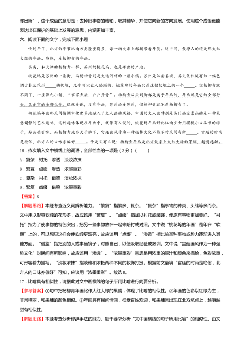 原创（新高考）2021届高考二轮精品专题七语言文字语段综合考查题教师版_01高考语文_12021年新高考资料_2021届（新高考）语文二轮精品专题