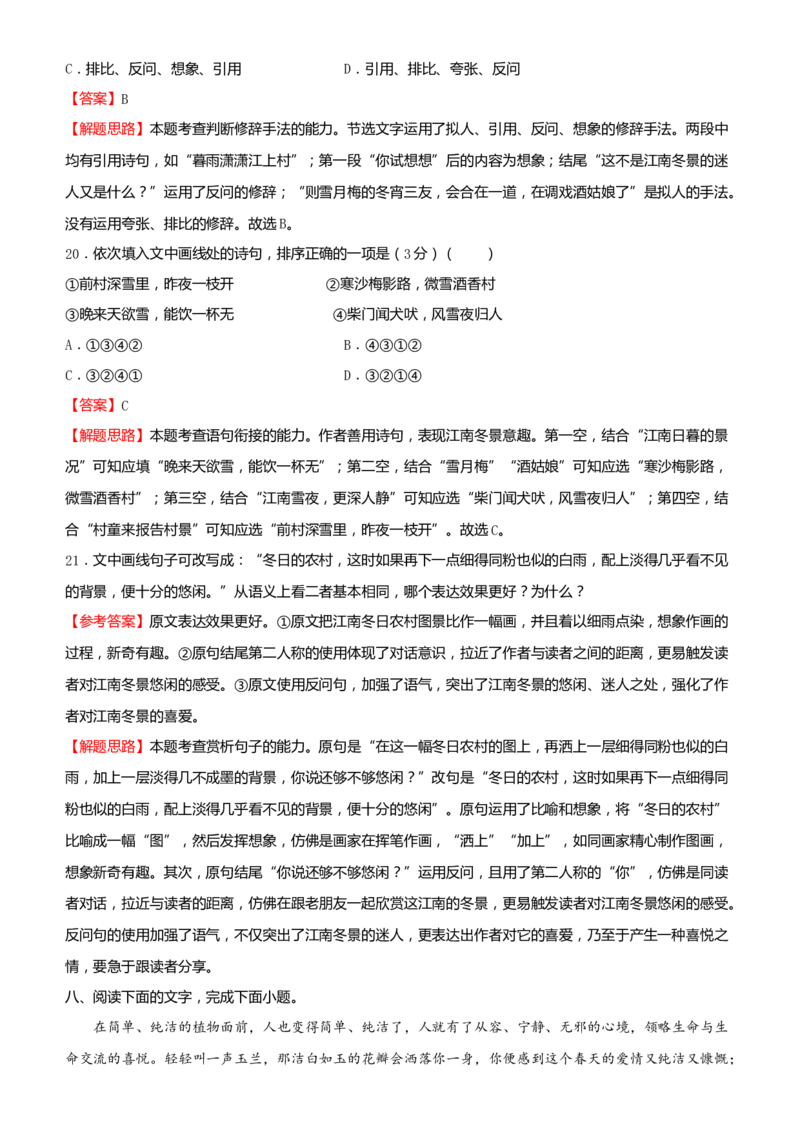 原创（新高考）2021届高考二轮精品专题七语言文字语段综合考查题教师版_01高考语文_12021年新高考资料_2021届（新高考）语文二轮精品专题