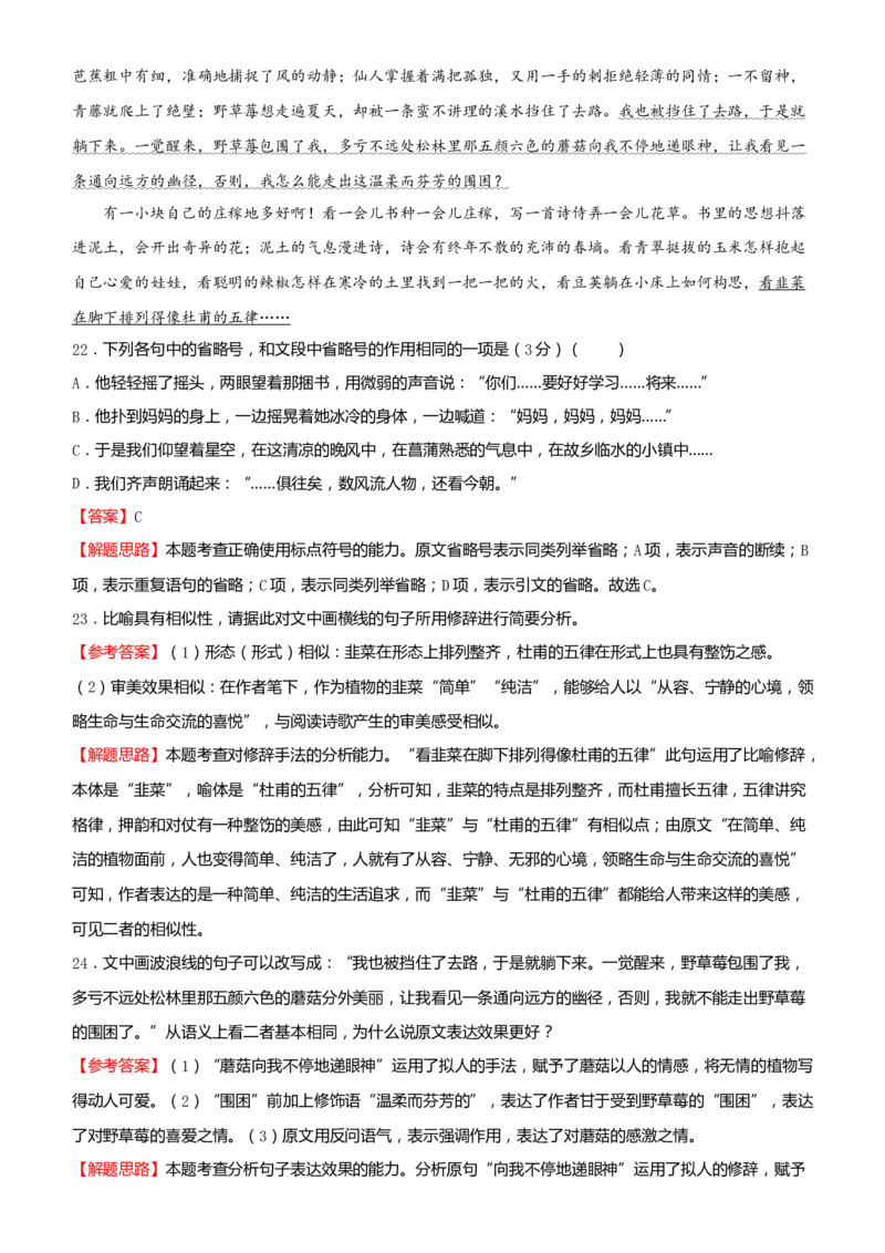 原创（新高考）2021届高考二轮精品专题七语言文字语段综合考查题教师版_01高考语文_12021年新高考资料_2021届（新高考）语文二轮精品专题