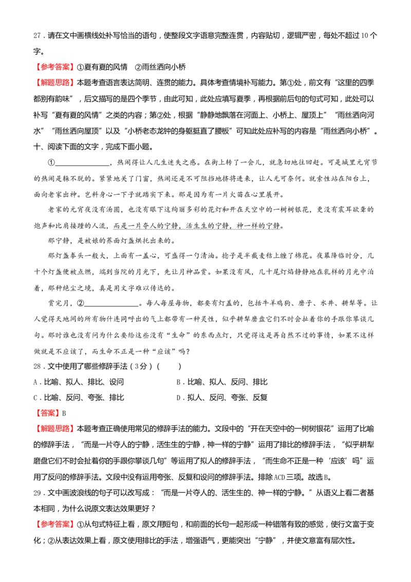 原创（新高考）2021届高考二轮精品专题七语言文字语段综合考查题教师版_01高考语文_12021年新高考资料_2021届（新高考）语文二轮精品专题