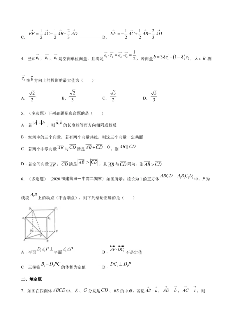 1.1空间向量及其运算--提高练（学生版）_高中九科知识点归纳。_人教版高中Word电子版试卷练习试题知识点全科_高中数学试卷习题_数学选修_选修1_1.同步练习（60份）
