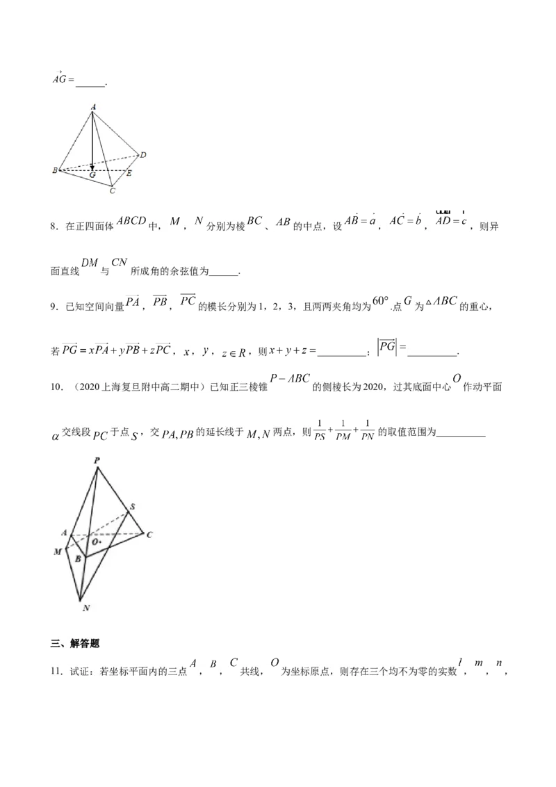 1.1空间向量及其运算--提高练（学生版）_高中九科知识点归纳。_人教版高中Word电子版试卷练习试题知识点全科_高中数学试卷习题_数学选修_选修1_1.同步练习（60份）