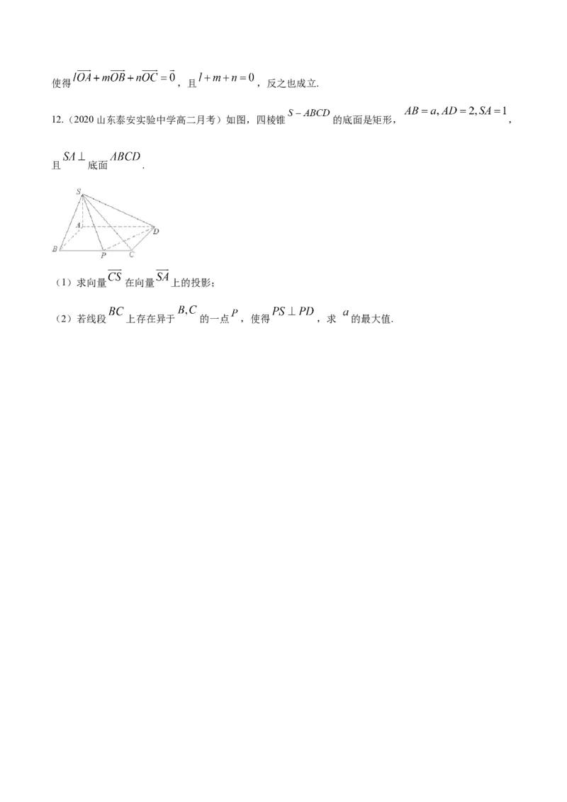 1.1空间向量及其运算--提高练（学生版）_高中九科知识点归纳。_人教版高中Word电子版试卷练习试题知识点全科_高中数学试卷习题_数学选修_选修1_1.同步练习（60份）