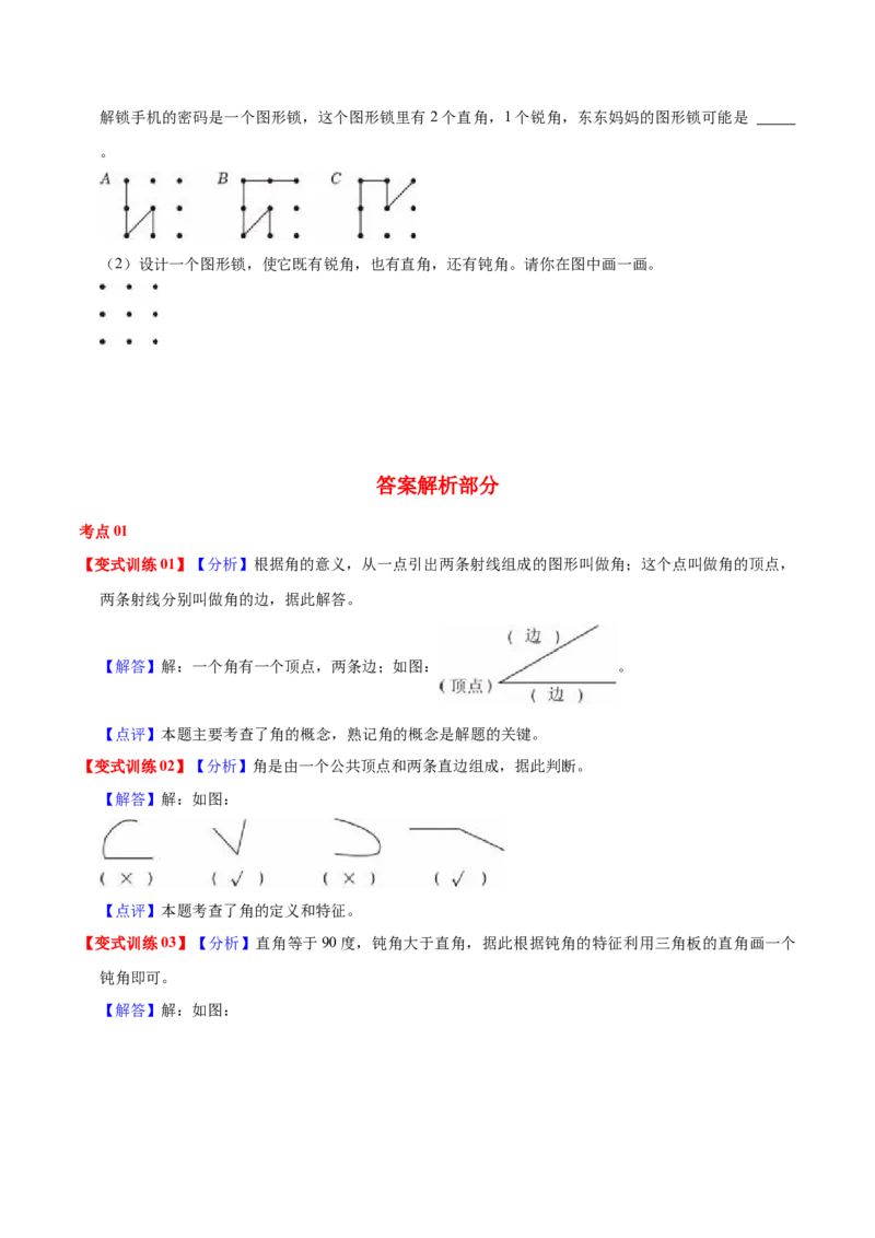第七单元角的初步认识（知识清单)（苏教版）_二年级数学下册（苏教版）_第四套_单元知识复习专项-K49_2024版