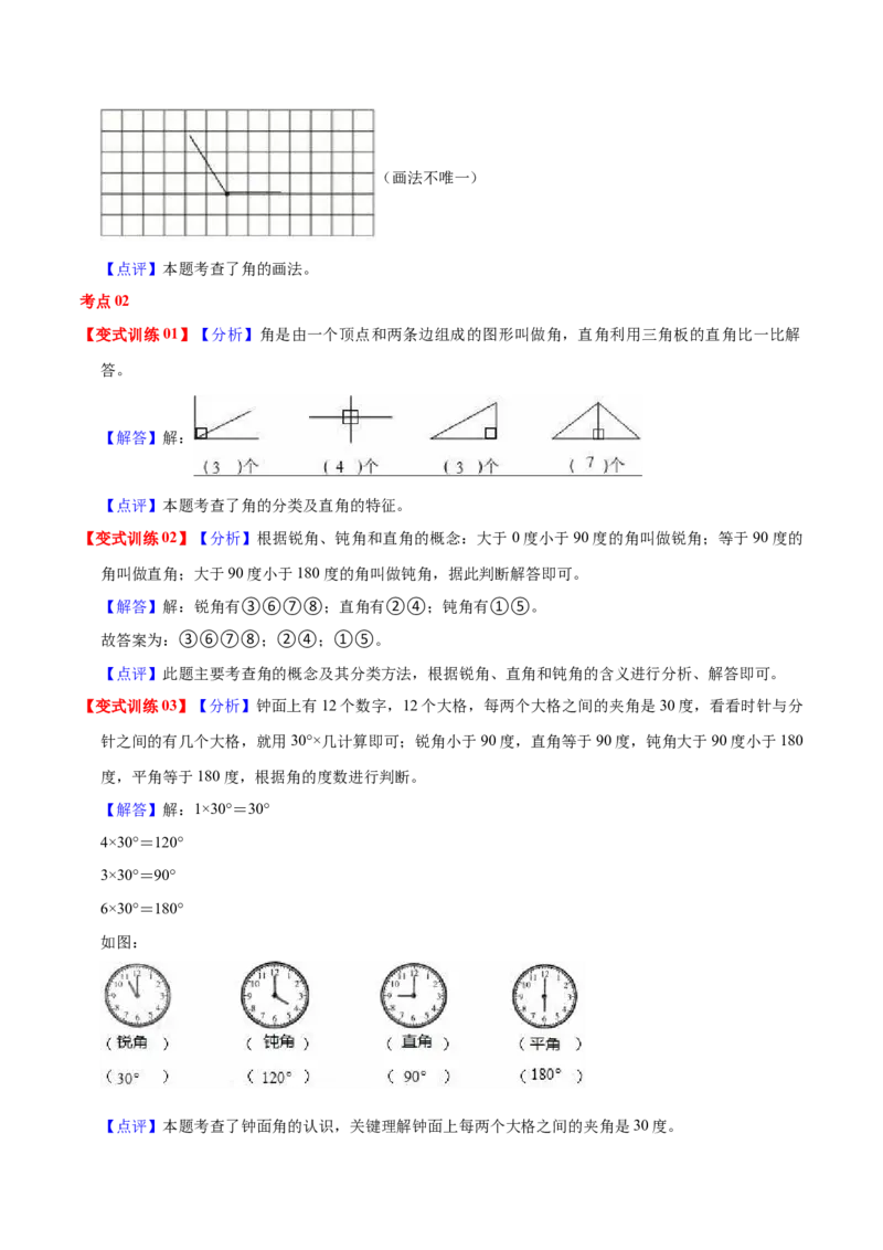 第七单元角的初步认识（知识清单)（苏教版）_二年级数学下册（苏教版）_第四套_单元知识复习专项-K49_2024版