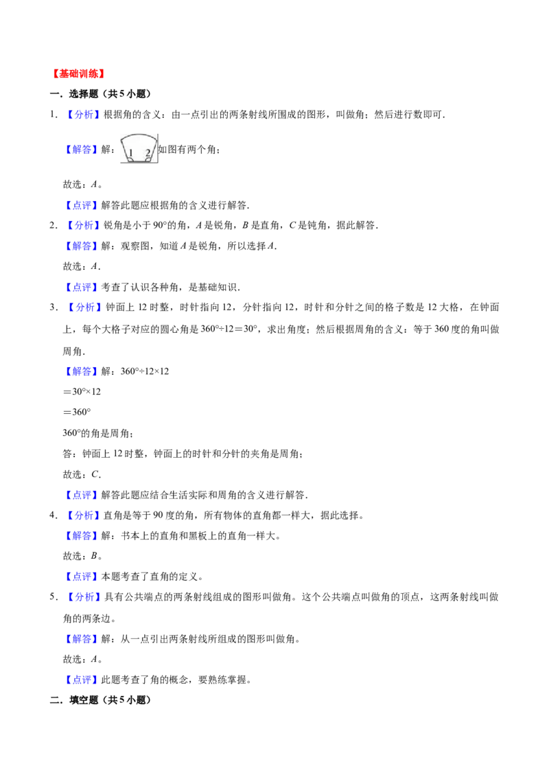 第七单元角的初步认识（知识清单)（苏教版）_二年级数学下册（苏教版）_第四套_单元知识复习专项-K49_2024版