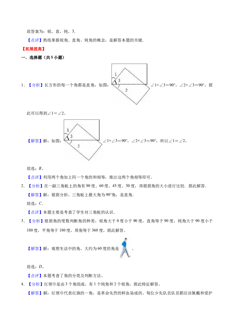 第七单元角的初步认识（知识清单)（苏教版）_二年级数学下册（苏教版）_第四套_单元知识复习专项-K49_2024版
