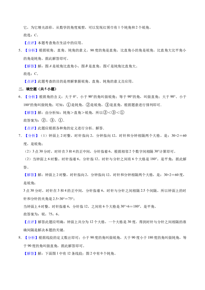 第七单元角的初步认识（知识清单)（苏教版）_二年级数学下册（苏教版）_第四套_单元知识复习专项-K49_2024版