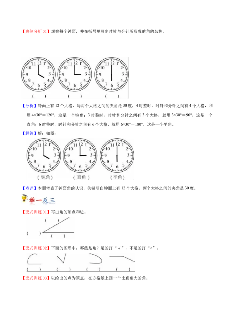 第七单元角的初步认识（知识清单)（苏教版）_二年级数学下册（苏教版）_第四套_单元知识复习专项-K49_2024版