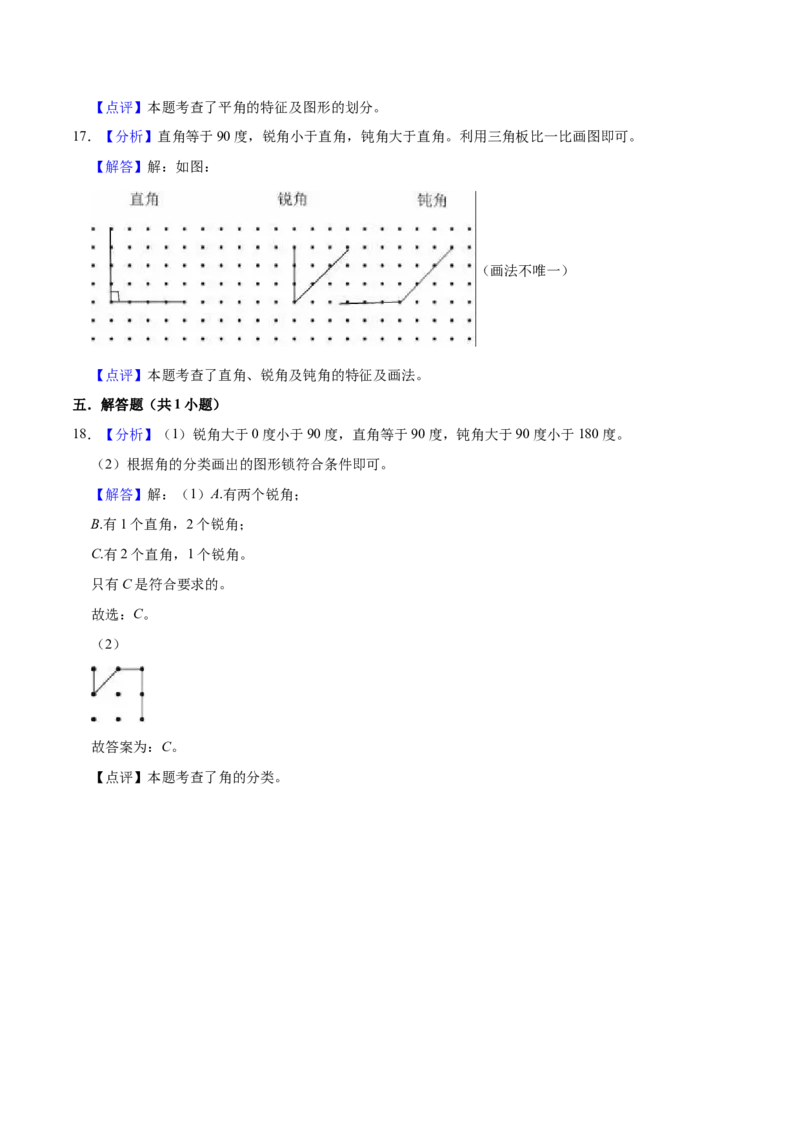 第七单元角的初步认识（知识清单)（苏教版）_二年级数学下册（苏教版）_第四套_单元知识复习专项-K49_2024版