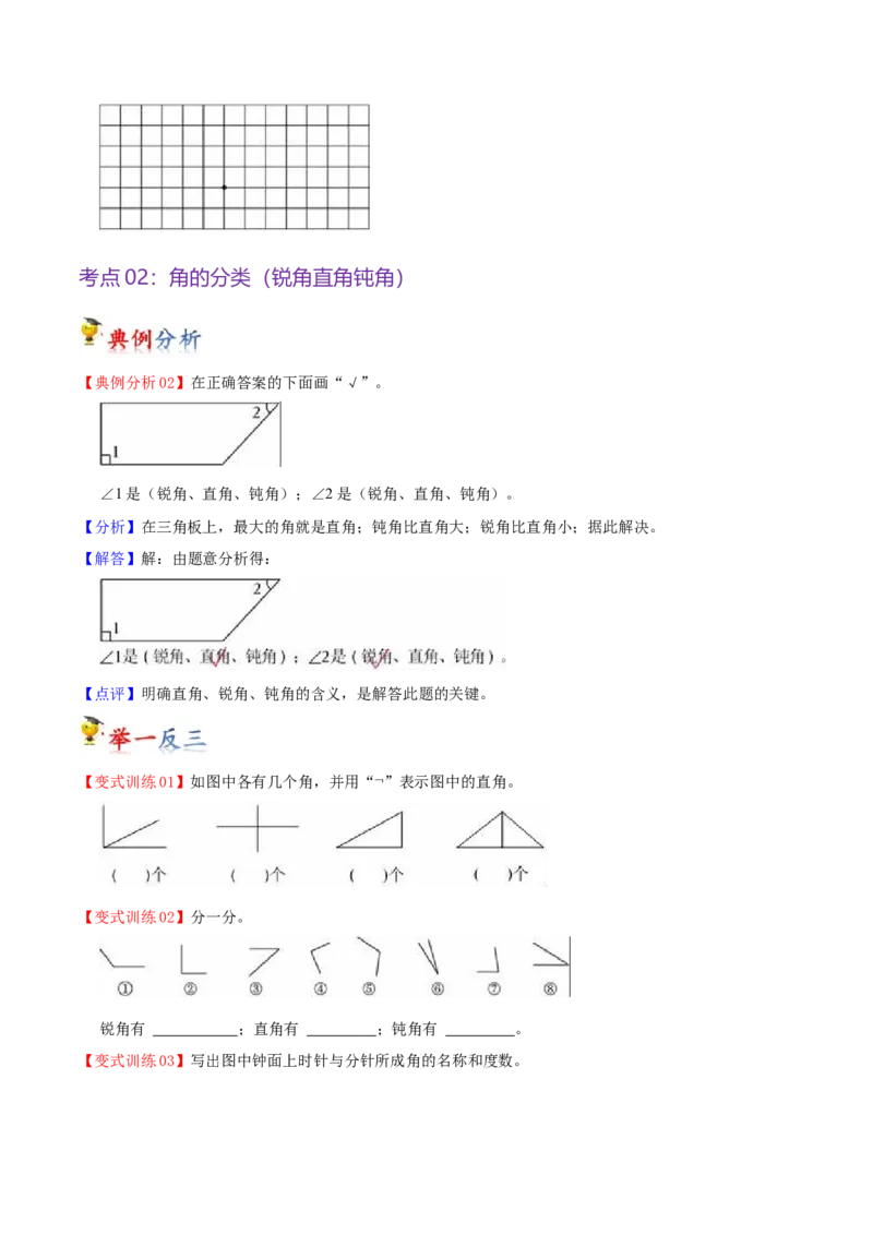 第七单元角的初步认识（知识清单)（苏教版）_二年级数学下册（苏教版）_第四套_单元知识复习专项-K49_2024版