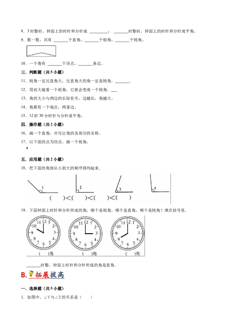 第七单元角的初步认识（知识清单)（苏教版）_二年级数学下册（苏教版）_第四套_单元知识复习专项-K49_2024版