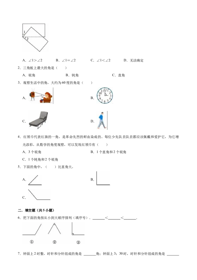 第七单元角的初步认识（知识清单)（苏教版）_二年级数学下册（苏教版）_第四套_单元知识复习专项-K49_2024版