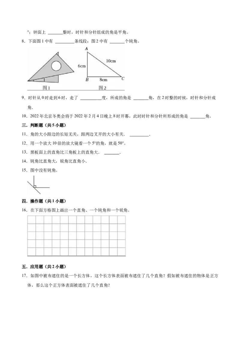 第七单元角的初步认识（知识清单)（苏教版）_二年级数学下册（苏教版）_第四套_单元知识复习专项-K49_2024版