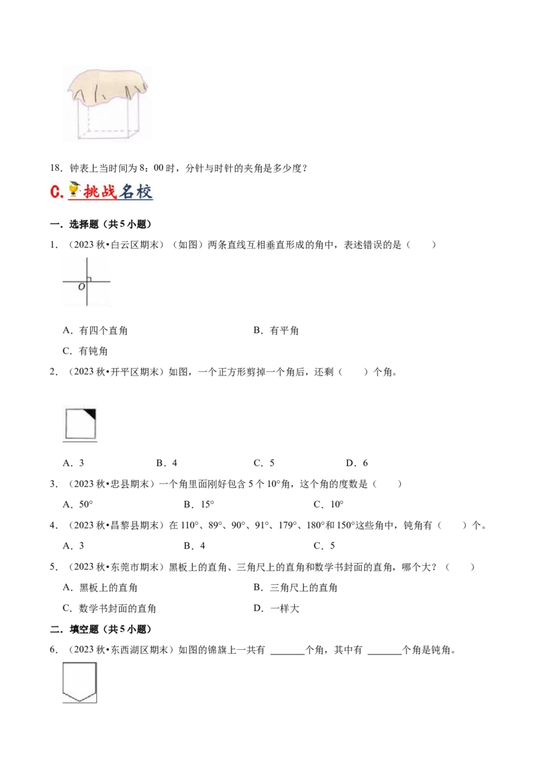 第七单元角的初步认识（知识清单)（苏教版）_二年级数学下册（苏教版）_第四套_单元知识复习专项-K49_2024版