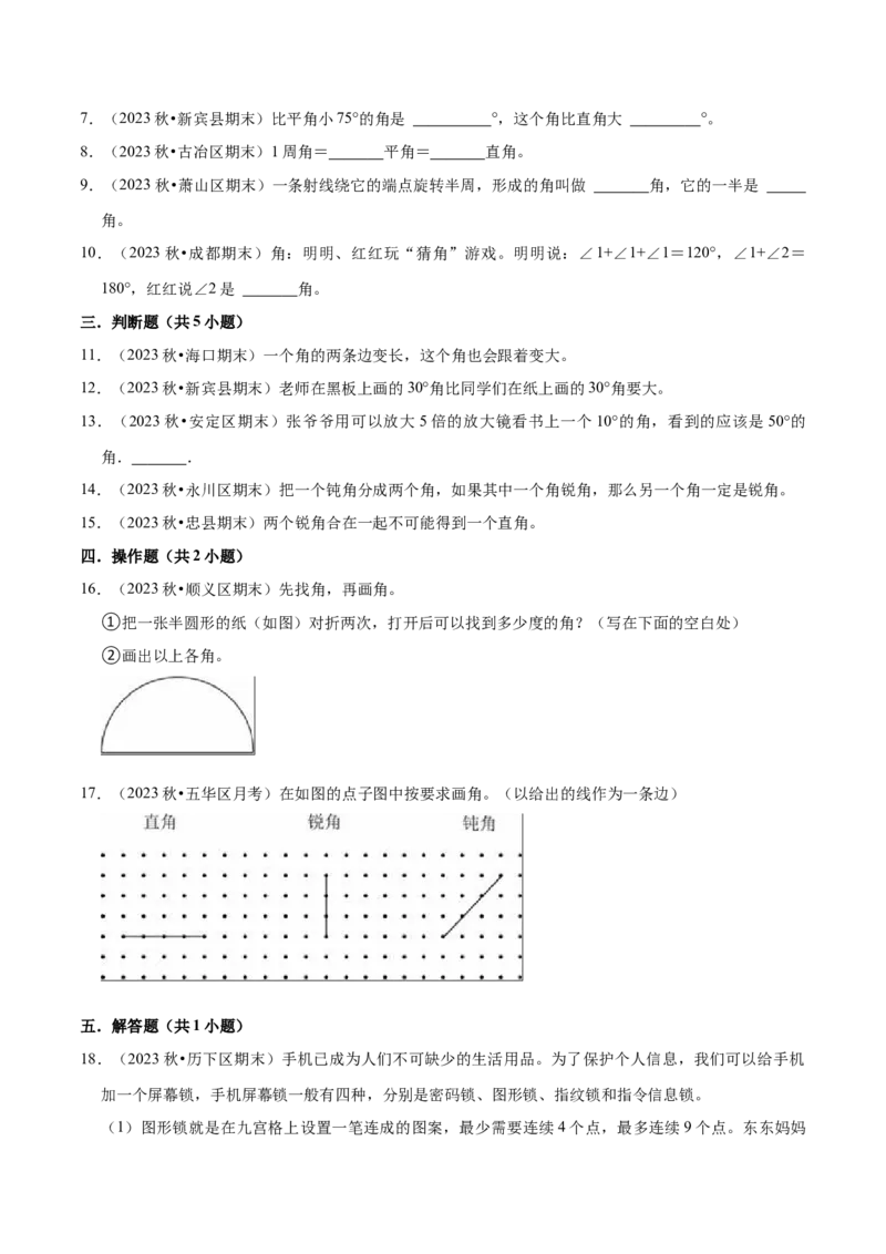 第七单元角的初步认识（知识清单)（苏教版）_二年级数学下册（苏教版）_第四套_单元知识复习专项-K49_2024版