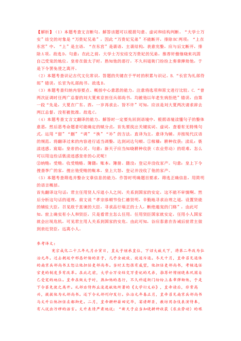 专题一现代文阅读I（一测）（解析版）_01高考语文_新高考复习资料_2024年新高考资料_一轮复习资料_高考语文一轮复习讲练测（课件+讲义+练习）（新高考）_第一部分现代文阅读