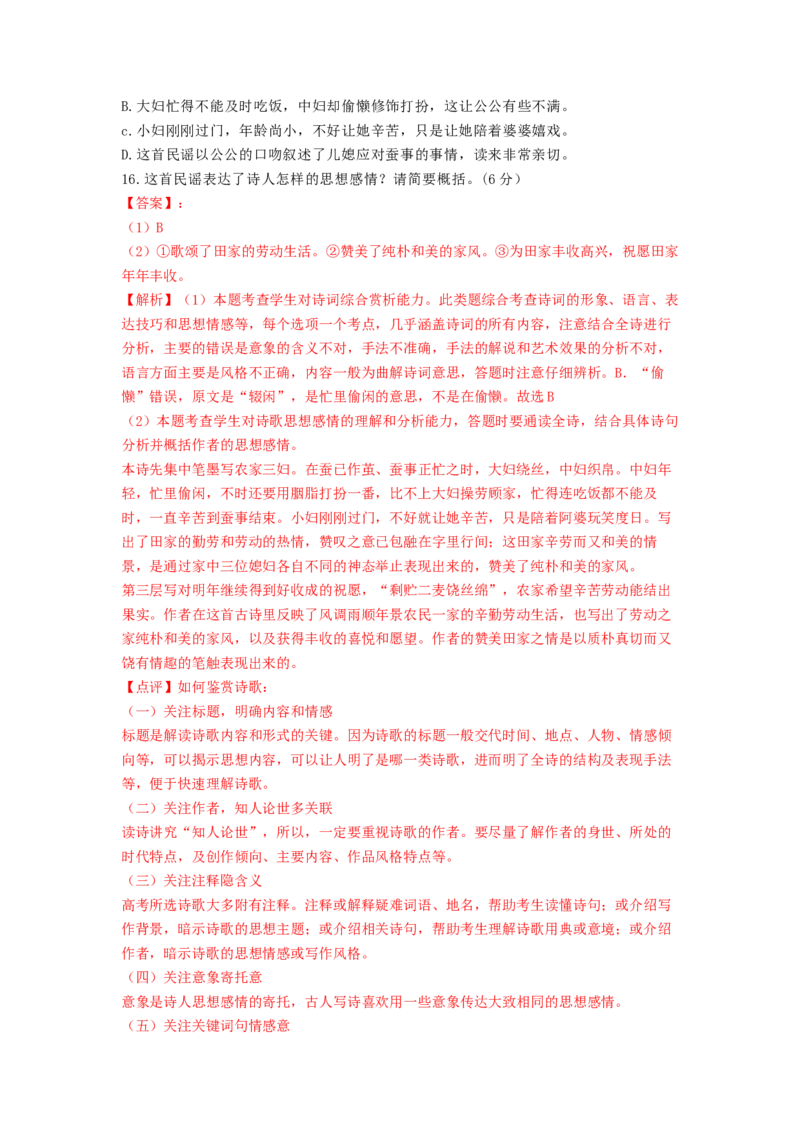 专题一现代文阅读I（一测）（解析版）_01高考语文_新高考复习资料_2024年新高考资料_一轮复习资料_高考语文一轮复习讲练测（课件+讲义+练习）（新高考）_第一部分现代文阅读