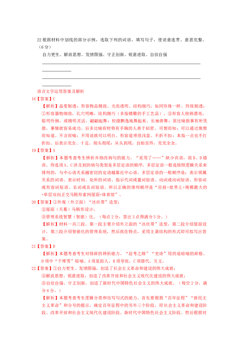 专题一现代文阅读I（一测）（解析版）_01高考语文_新高考复习资料_2024年新高考资料_一轮复习资料_高考语文一轮复习讲练测（课件+讲义+练习）（新高考）_第一部分现代文阅读