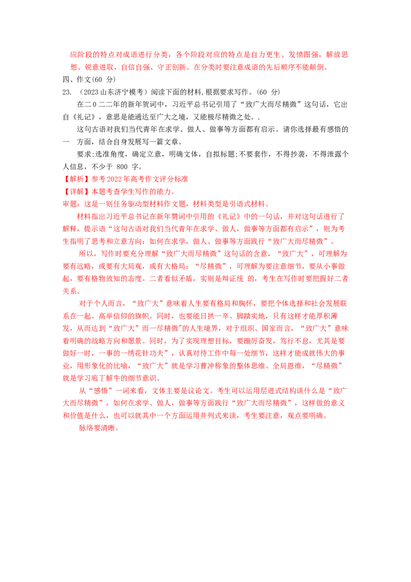 专题一现代文阅读I（一测）（解析版）_01高考语文_新高考复习资料_2024年新高考资料_一轮复习资料_高考语文一轮复习讲练测（课件+讲义+练习）（新高考）_第一部分现代文阅读