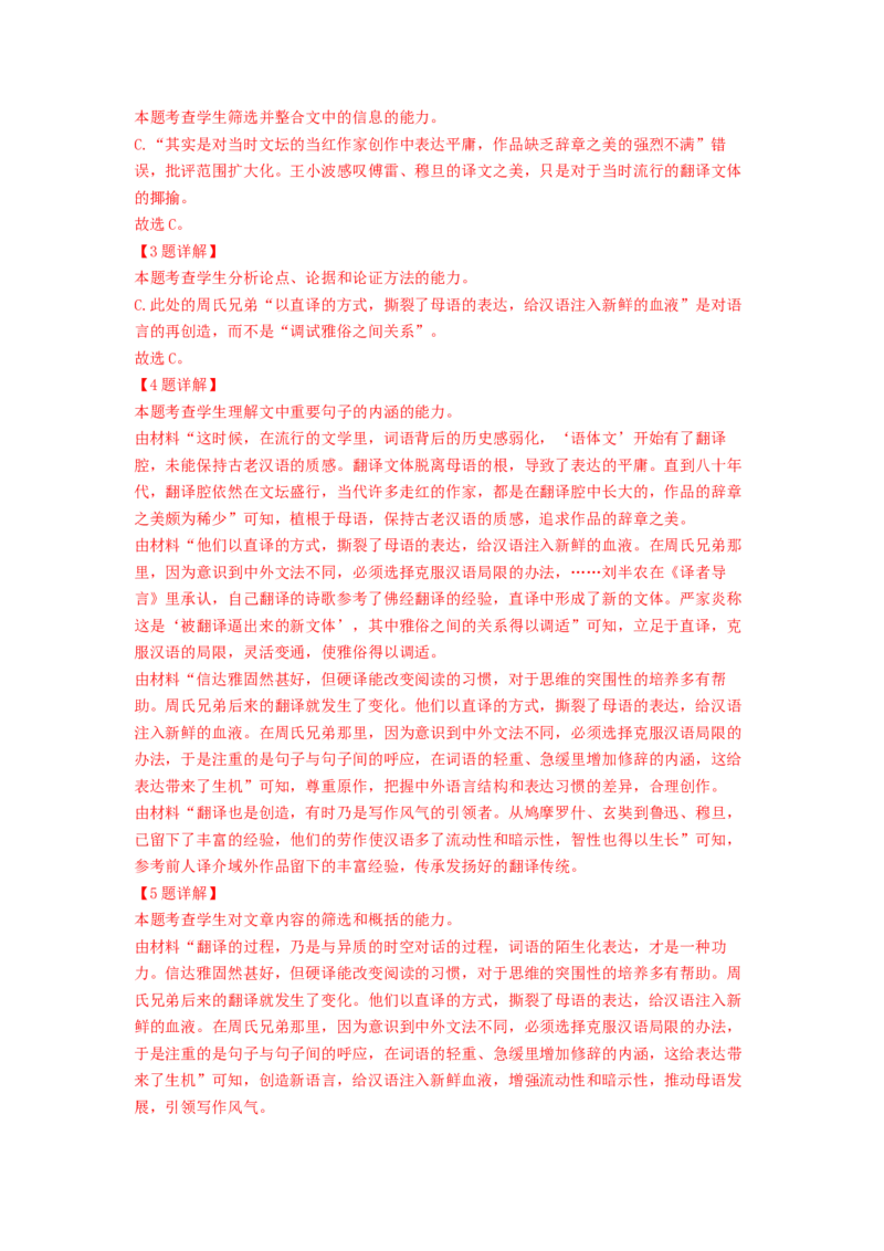 专题一现代文阅读I（一测）（解析版）_01高考语文_新高考复习资料_2024年新高考资料_一轮复习资料_高考语文一轮复习讲练测（课件+讲义+练习）（新高考）_第一部分现代文阅读