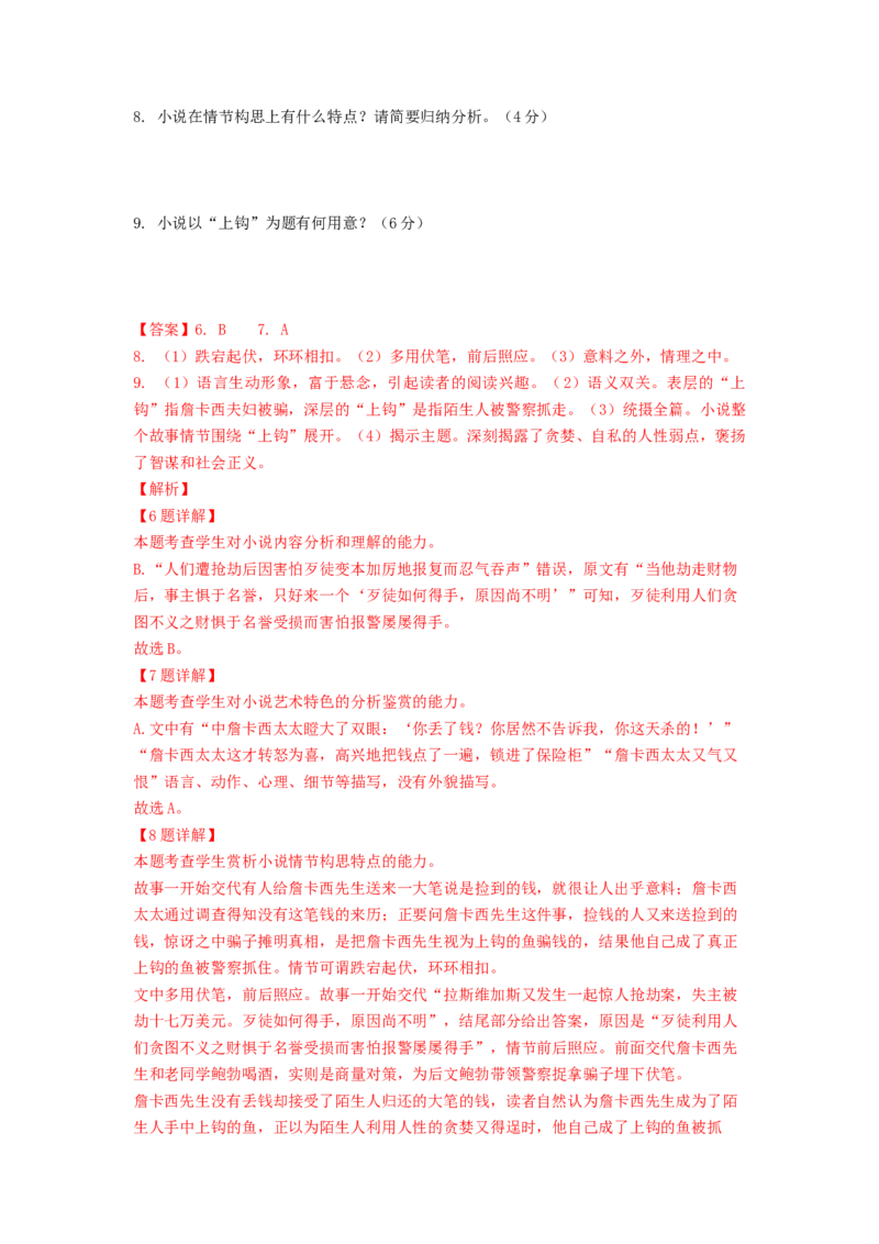 专题一现代文阅读I（一测）（解析版）_01高考语文_新高考复习资料_2024年新高考资料_一轮复习资料_高考语文一轮复习讲练测（课件+讲义+练习）（新高考）_第一部分现代文阅读