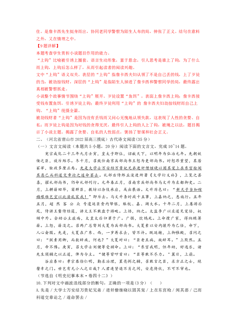 专题一现代文阅读I（一测）（解析版）_01高考语文_新高考复习资料_2024年新高考资料_一轮复习资料_高考语文一轮复习讲练测（课件+讲义+练习）（新高考）_第一部分现代文阅读