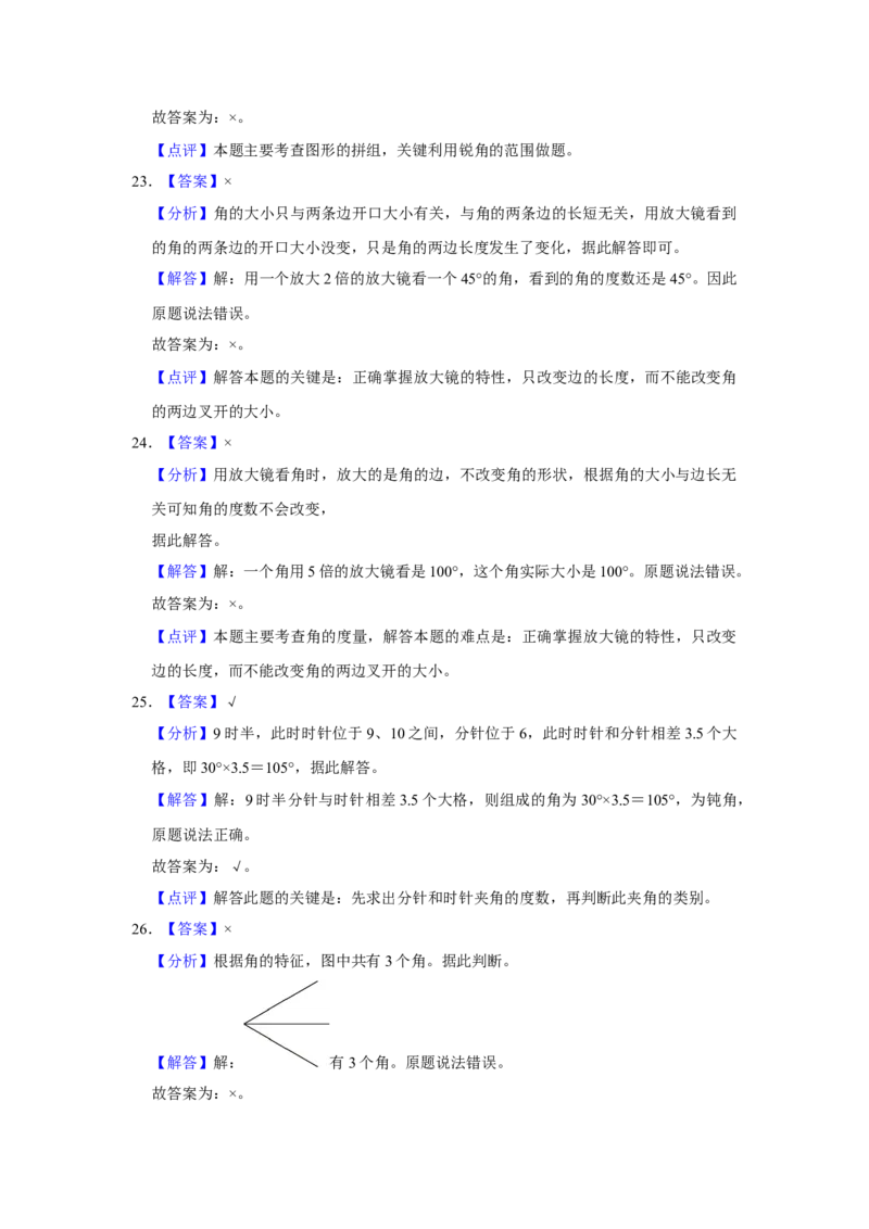 第七单元角的初步认识判断题（真题提高卷）二年级下册数学专项培优卷（苏教版）_二年级数学下册（苏教版）_第四套_专项练习