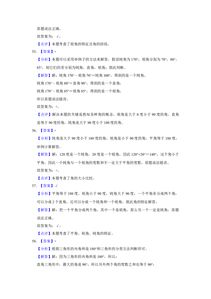 第七单元角的初步认识判断题（真题提高卷）二年级下册数学专项培优卷（苏教版）_二年级数学下册（苏教版）_第四套_专项练习