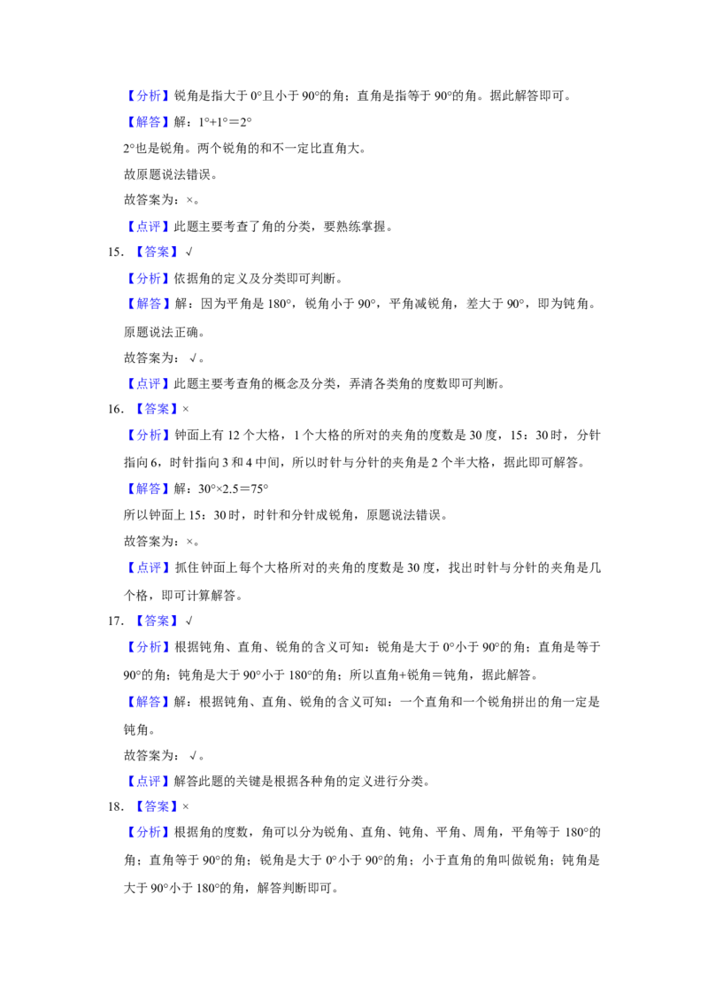 第七单元角的初步认识判断题（真题提高卷）二年级下册数学专项培优卷（苏教版）_二年级数学下册（苏教版）_第四套_专项练习