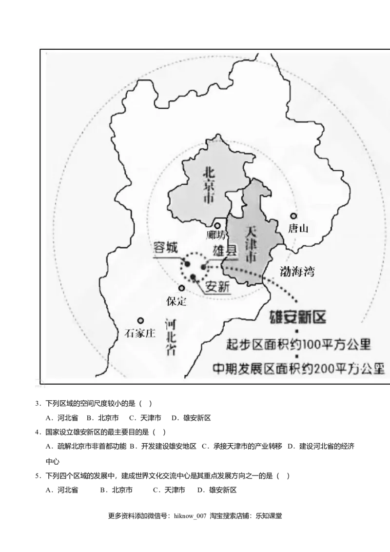 1.1多种多样的区域（练习）原卷版_高中九科知识点归纳。_人教版高中Word电子版试卷练习试题知识点全科_高中地理试卷习题_地理选修_选修2_人教版地理选修二同步练习（032份）