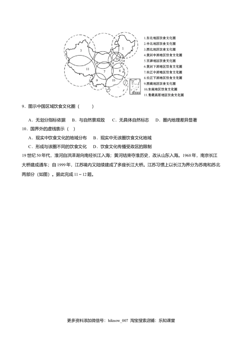 1.1多种多样的区域（练习）原卷版_高中九科知识点归纳。_人教版高中Word电子版试卷练习试题知识点全科_高中地理试卷习题_地理选修_选修2_人教版地理选修二同步练习（032份）