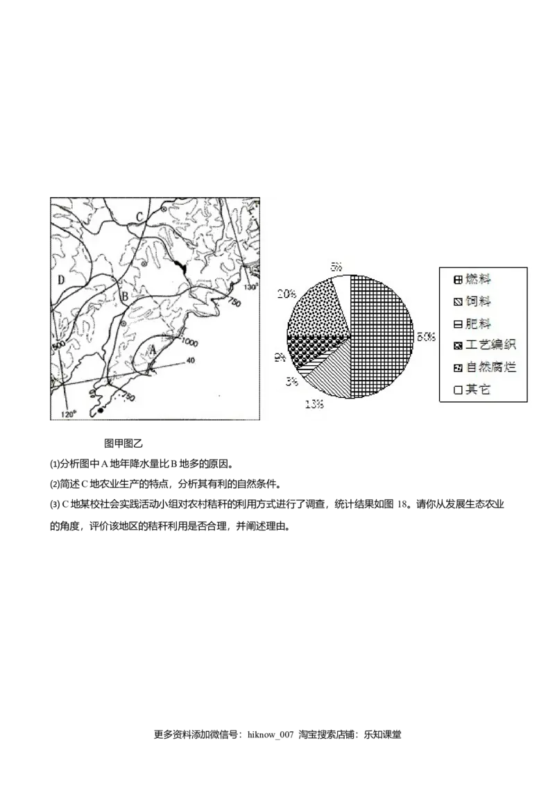1.1多种多样的区域（练习）原卷版_高中九科知识点归纳。_人教版高中Word电子版试卷练习试题知识点全科_高中地理试卷习题_地理选修_选修2_人教版地理选修二同步练习（032份）