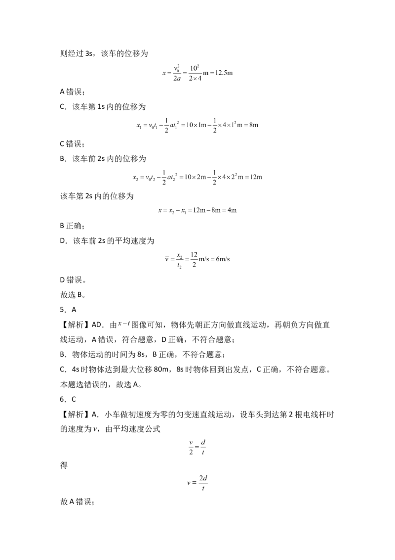 2022年10月份月考测试卷一（全解全析版）_高中九科知识点归纳。_人教版高中Word电子版试卷练习试题知识点全科_高中物理试卷习题_物理必修_必修1_人教版物理必修一单元测试（019份）
