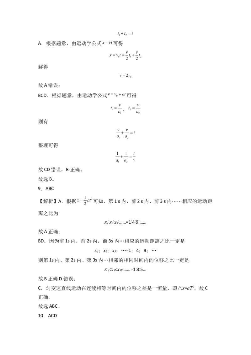 2022年10月份月考测试卷一（全解全析版）_高中九科知识点归纳。_人教版高中Word电子版试卷练习试题知识点全科_高中物理试卷习题_物理必修_必修1_人教版物理必修一单元测试（019份）