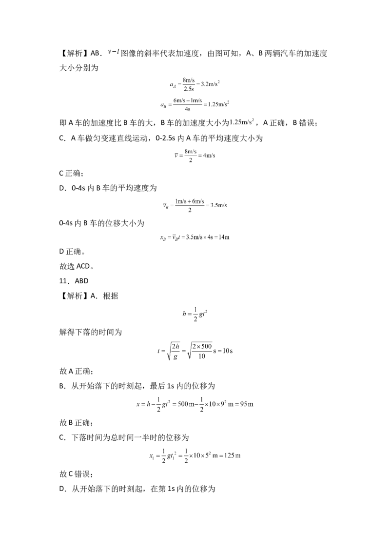 2022年10月份月考测试卷一（全解全析版）_高中九科知识点归纳。_人教版高中Word电子版试卷练习试题知识点全科_高中物理试卷习题_物理必修_必修1_人教版物理必修一单元测试（019份）