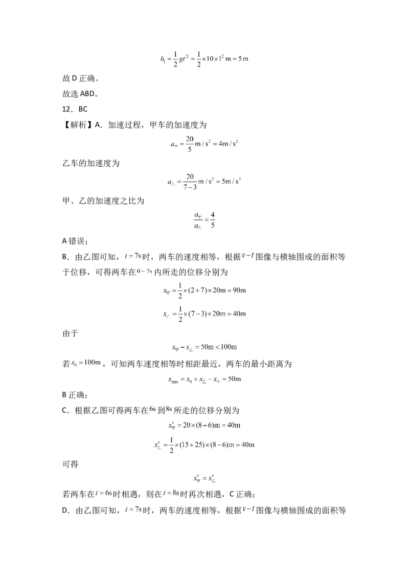 2022年10月份月考测试卷一（全解全析版）_高中九科知识点归纳。_人教版高中Word电子版试卷练习试题知识点全科_高中物理试卷习题_物理必修_必修1_人教版物理必修一单元测试（019份）
