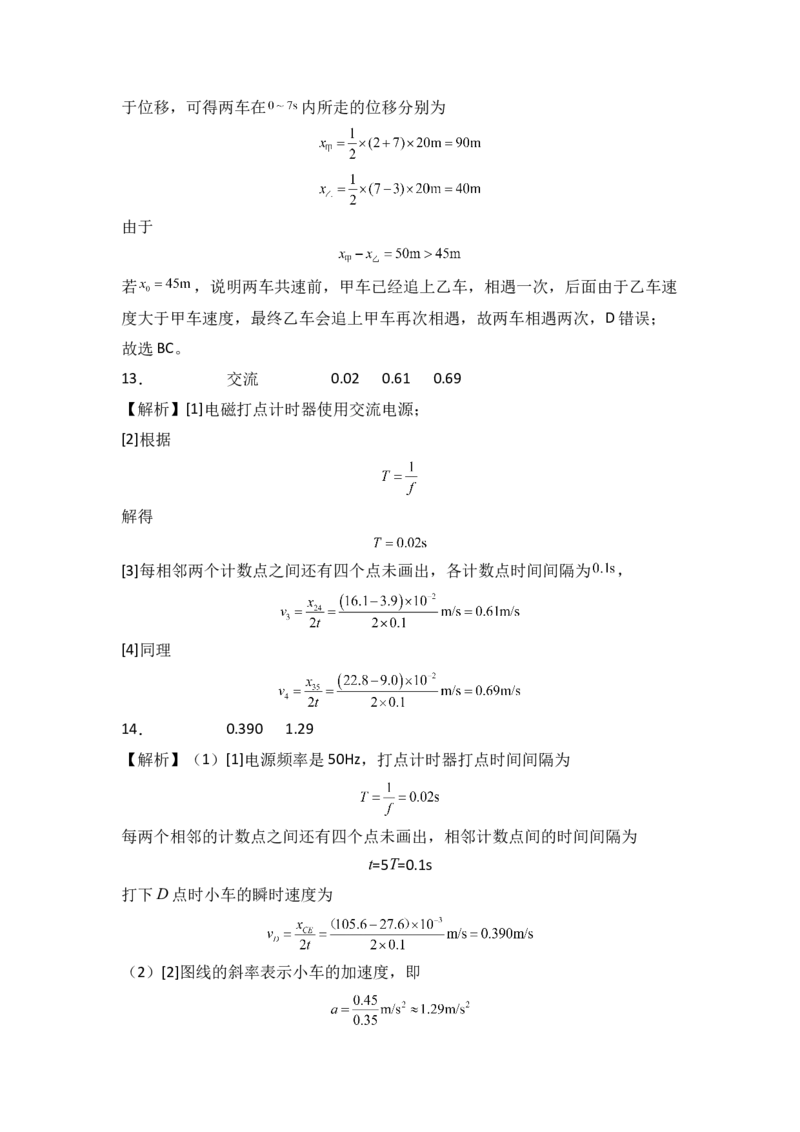 2022年10月份月考测试卷一（全解全析版）_高中九科知识点归纳。_人教版高中Word电子版试卷练习试题知识点全科_高中物理试卷习题_物理必修_必修1_人教版物理必修一单元测试（019份）