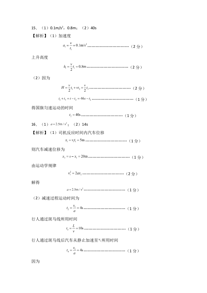 2022年10月份月考测试卷一（全解全析版）_高中九科知识点归纳。_人教版高中Word电子版试卷练习试题知识点全科_高中物理试卷习题_物理必修_必修1_人教版物理必修一单元测试（019份）