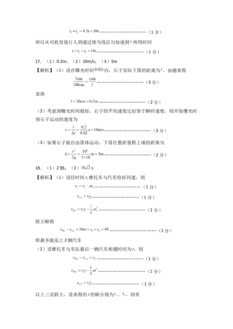 2022年10月份月考测试卷一（全解全析版）_高中九科知识点归纳。_人教版高中Word电子版试卷练习试题知识点全科_高中物理试卷习题_物理必修_必修1_人教版物理必修一单元测试（019份）