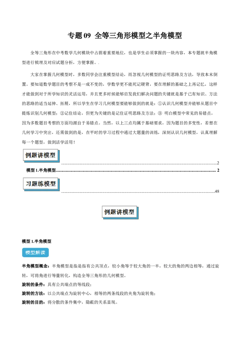 专题09全等三角形模型之半角模型解读与提分精练（人教版）（学生版）_初中数学_八年级数学上册（人教版）_常见几何模型全归纳-V13_2025版
