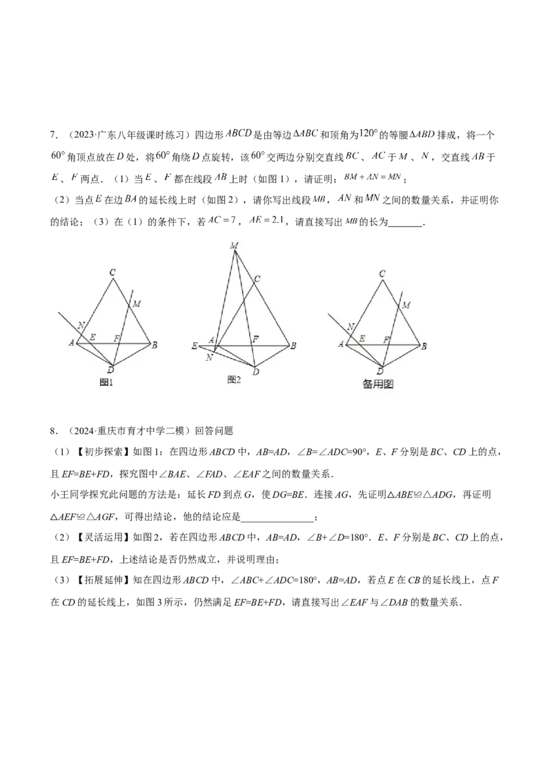 专题09全等三角形模型之半角模型解读与提分精练（人教版）（学生版）_初中数学_八年级数学上册（人教版）_常见几何模型全归纳-V13_2025版
