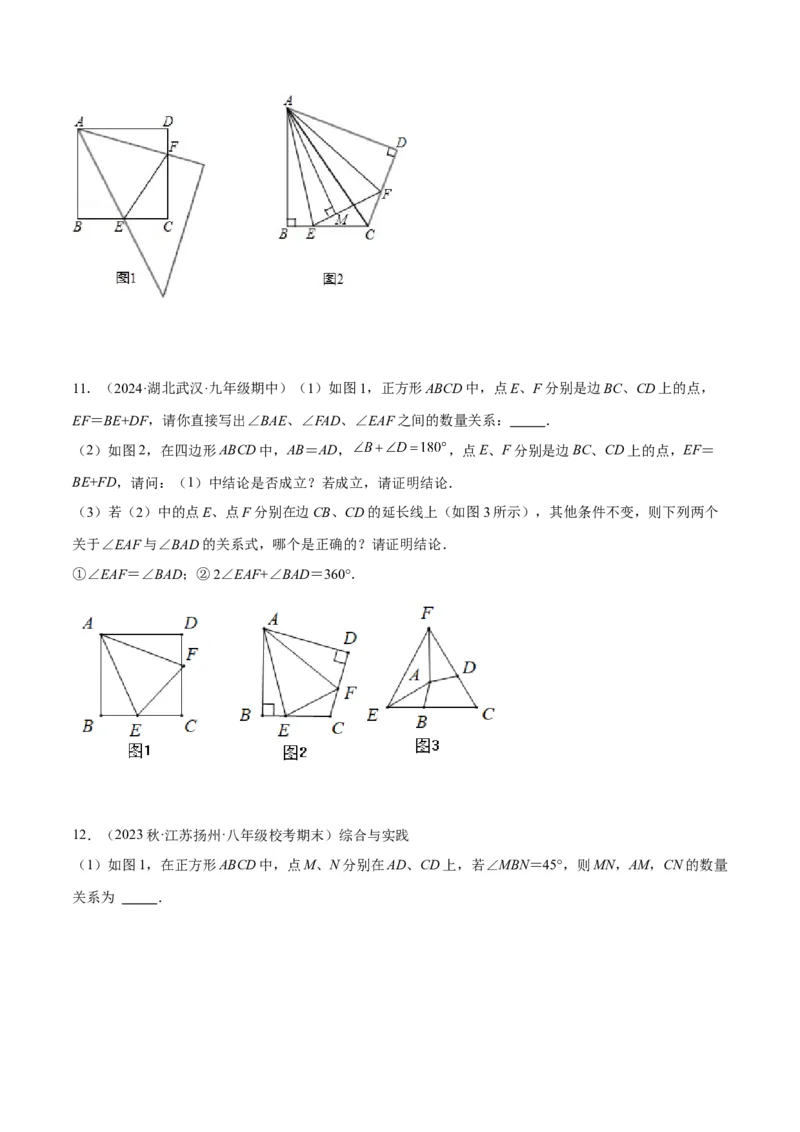 专题09全等三角形模型之半角模型解读与提分精练（人教版）（学生版）_初中数学_八年级数学上册（人教版）_常见几何模型全归纳-V13_2025版