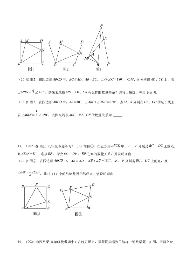 专题09全等三角形模型之半角模型解读与提分精练（人教版）（学生版）_初中数学_八年级数学上册（人教版）_常见几何模型全归纳-V13_2025版