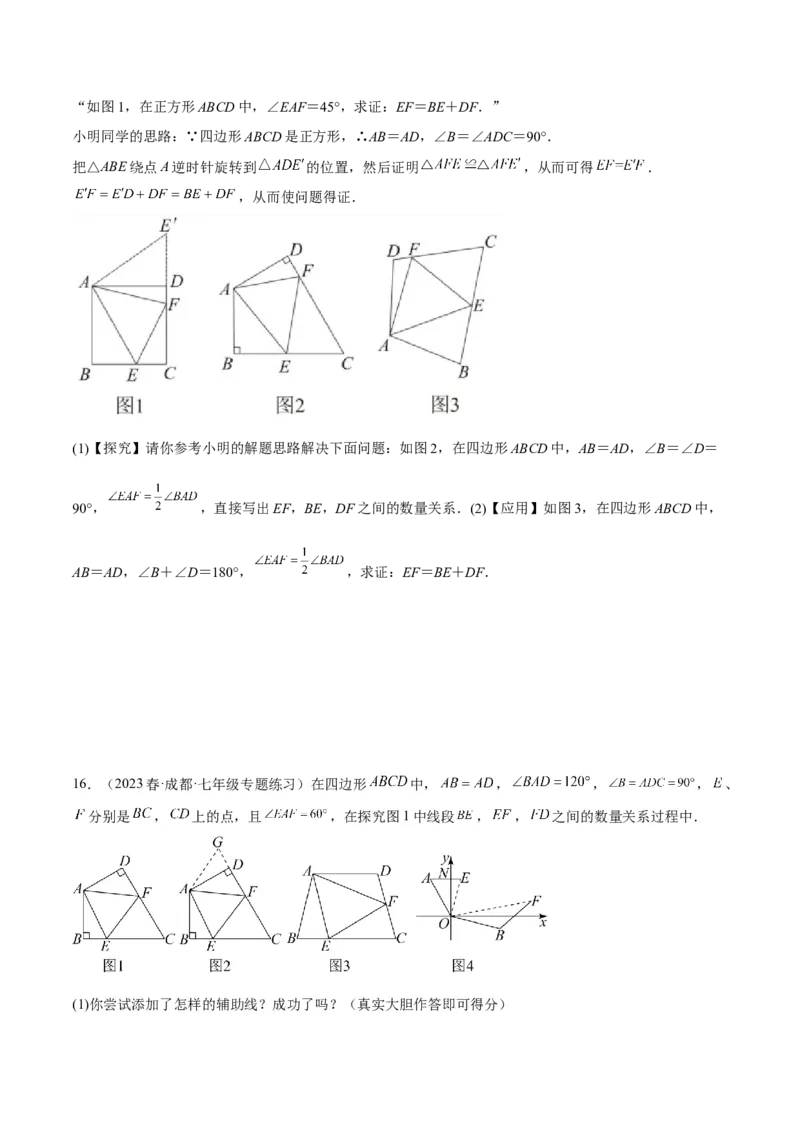 专题09全等三角形模型之半角模型解读与提分精练（人教版）（学生版）_初中数学_八年级数学上册（人教版）_常见几何模型全归纳-V13_2025版