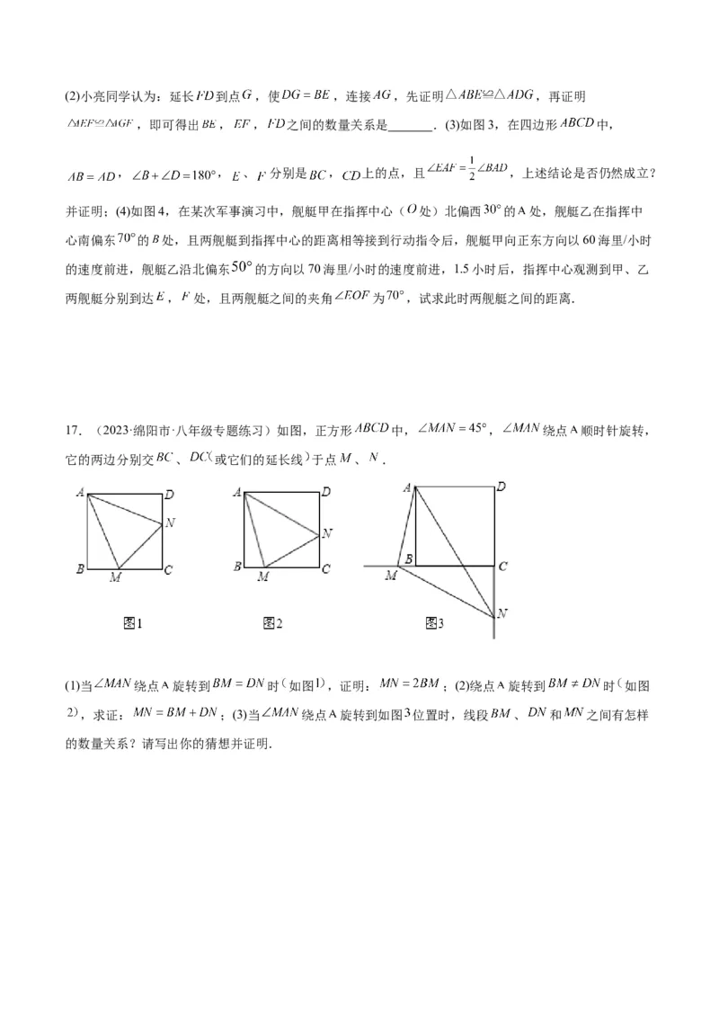 专题09全等三角形模型之半角模型解读与提分精练（人教版）（学生版）_初中数学_八年级数学上册（人教版）_常见几何模型全归纳-V13_2025版