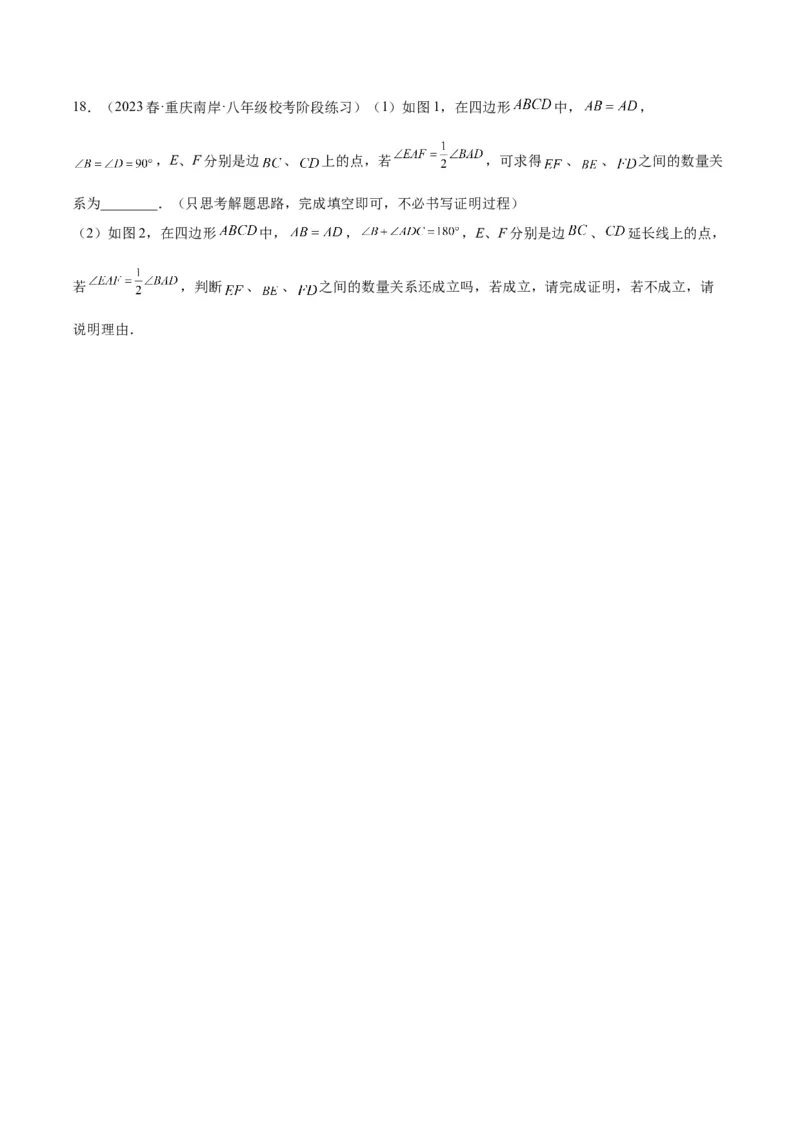 专题09全等三角形模型之半角模型解读与提分精练（人教版）（学生版）_初中数学_八年级数学上册（人教版）_常见几何模型全归纳-V13_2025版