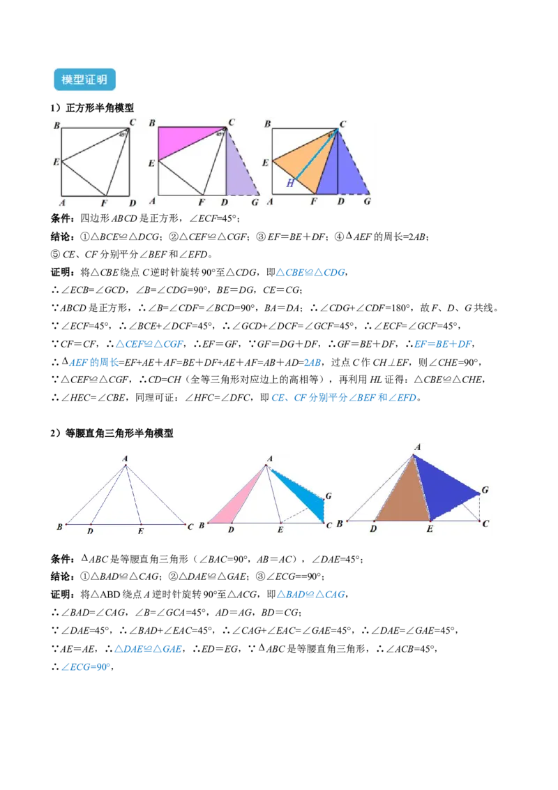 专题09全等三角形模型之半角模型解读与提分精练（人教版）（学生版）_初中数学_八年级数学上册（人教版）_常见几何模型全归纳-V13_2025版