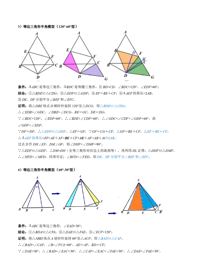 专题09全等三角形模型之半角模型解读与提分精练（人教版）（学生版）_初中数学_八年级数学上册（人教版）_常见几何模型全归纳-V13_2025版