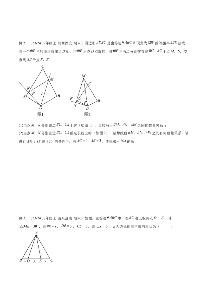 专题09全等三角形模型之半角模型解读与提分精练（人教版）（学生版）_初中数学_八年级数学上册（人教版）_常见几何模型全归纳-V13_2025版